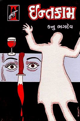 Intkam - Novel (Gujarati)