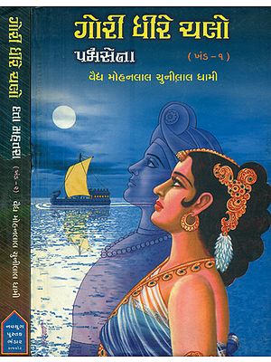 Gori Dhire Chalo in Gujarati - Novel  (Set of 2 Volumes)