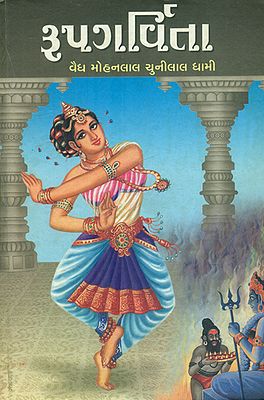 Roop Garvita - Novel (Gujarati)