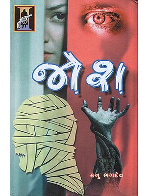 Josh - Novel (Gujarati)