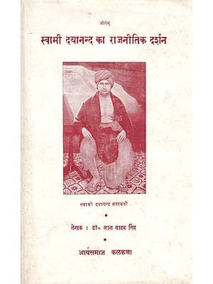 स्वामी दयानन्द  का राजनीतिक दर्शन : Political Philosophy of Swami Dayanand (An Old and Rare Book)