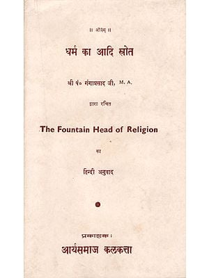 धर्म का आदि स्रोत : The Fountain Head of Religion (An Old and Rare Book)