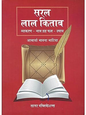 सरल लाल किताब: Lal Kitab