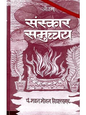 संस्कार समुच्चय: Sanskara Sammuchhay