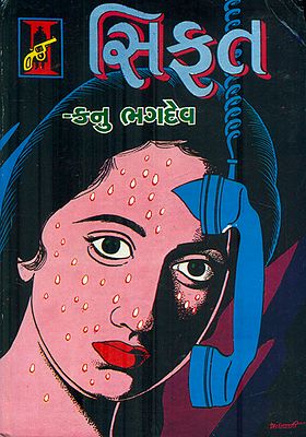 Sifat - Novel (Gujarati)