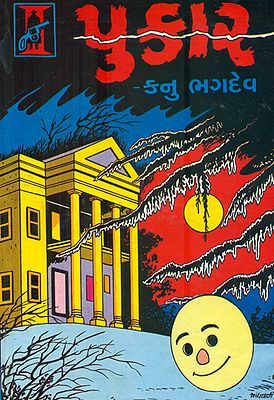 Pukar - Novel (Gujarati)