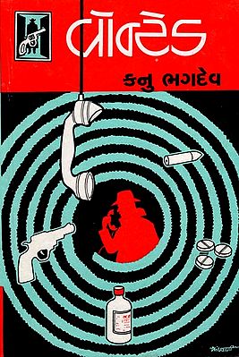 Wanted - Novel (Gujarati)