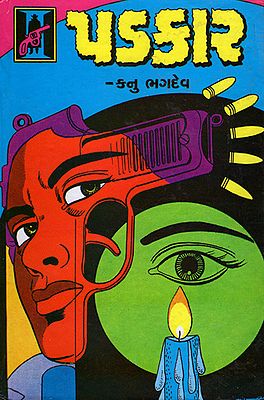Padkar - Detective Novel (Gujarati)