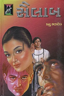 Sailab - Short Stories (Gujarati)