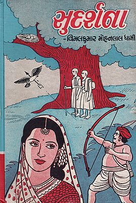 Sudarshana - Short Stories (Gujarati)