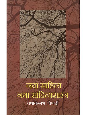 नया साहित्य नया साहित्यशास्त्र: New Literature New Literature Enthology