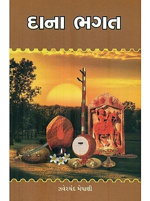 Dana Bhagat - Short Stories (Gujarati)