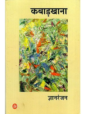 कबाड़ख़ाना: Kabaad Khana (Prose)