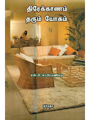 Threkkaanam Tharum Yogam (Tamil)