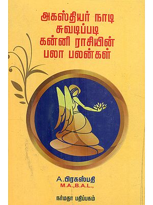 Aagasthiar Naadi Chuvadippadi Kanni Raasiyin Palapalangal - (Tamil)