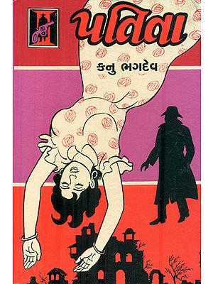 Patita - Novel (Gujarati)