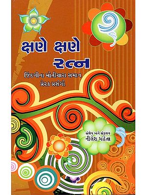 Kshane Kshane Ratn (Gujarati)