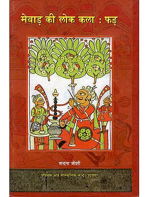 मेवाड़ की लोक कला/ फड़:  Folk Art of Mewar