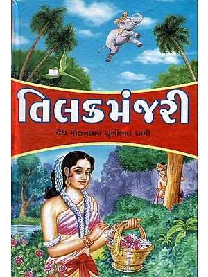 Tilak Manjari - Novel (Gujarati)