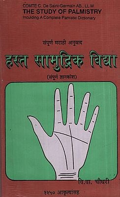 हस्त सामुद्रिक विद्या - The Study of Palmistry (Marathi) (An Old and Rare Book)