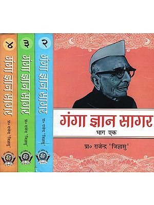 गंगा ज्ञान सागर: Ganga Jnana Sagar (Set of 4 Volumes)