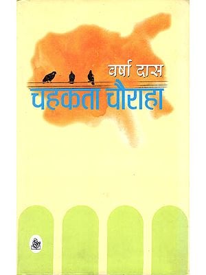 चहकता चौराहा: Chahakata Chauraha (A Plays)