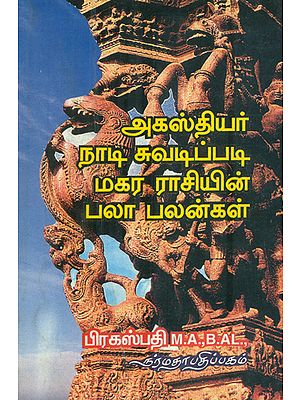 Agasthiar Naadi Suvadipadi Mahara Raasiyin Palapalangal - (Tamil)