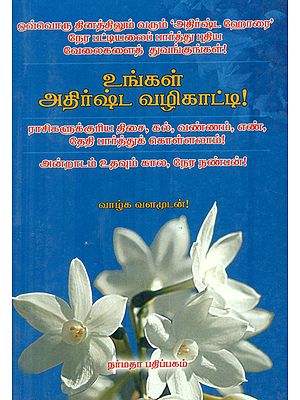 Ungal Athirshta Vazhikaati - (Tamil)