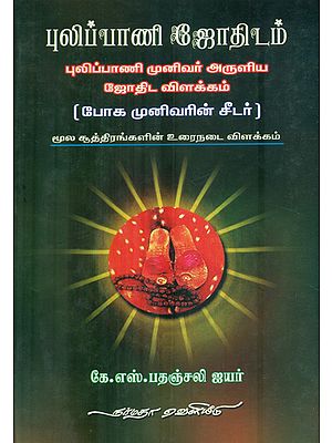 Pulippani Jothidam (Tamil)