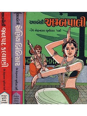 Albeli - Short Stories (Gujarati) (Set of 3 Volumes)