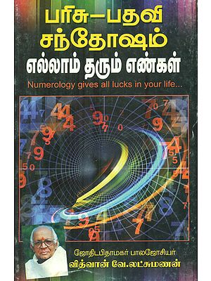 Numerology Gives All Lucks in Your Life (Tamil)