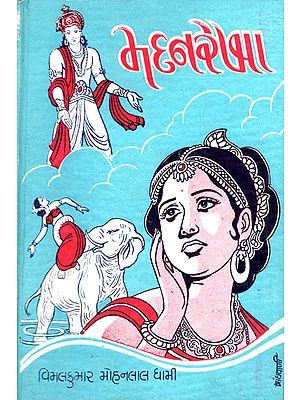 Madanrekha - Short Stories (Gujarati)