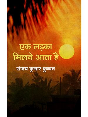 एक लड़का मिलने आता है: Collection of Hindi Poems
