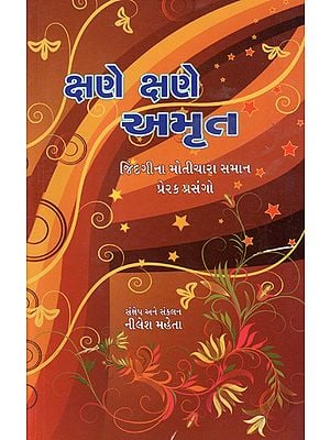 Kshane Kshane Amrut (Gujarati)