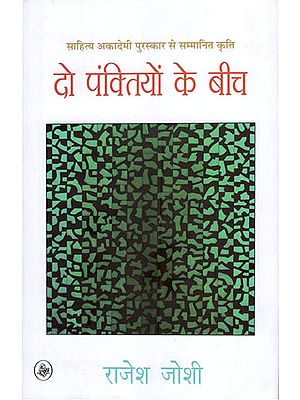 दो पंक्तियों के बीच: Between Two Lines (Collection of Hindi Poems)