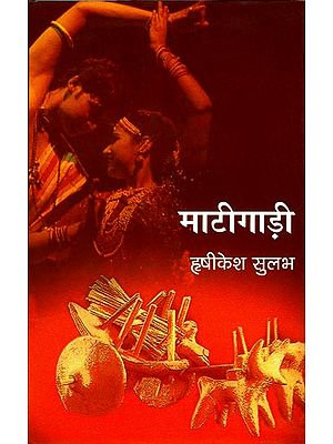 माटीगाड़ी: Maatigaari (A Play)