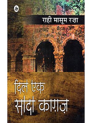 दिल एक सादा कागज: Heart is Plain Paper (A Novel)