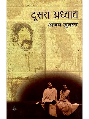 दूसरा अध्याय: Doosara Aadhyay (A Play)