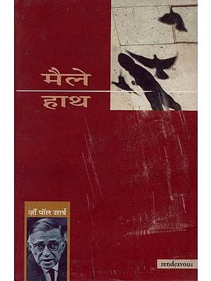 मैले हाथ: Maile Hath (A Play)