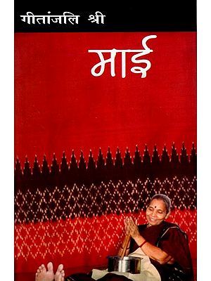 माई: Maai (A Novel)