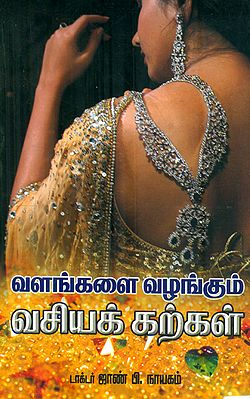 Valangkalai Valangkum Vachiya Kargal (Tamil)