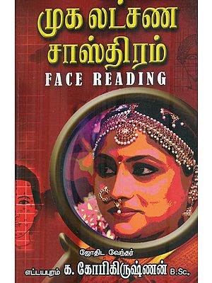 Face Reading (Tamil)