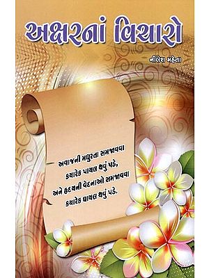 Akshar Na Vicharo (Gujarati)