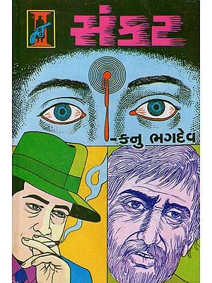 Sankat - Novel (Gujarati)