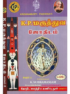 மருத்துவ ஜோதிடம்: Marutthuva Jothidam in Tamil (Set of 2 Volumes)