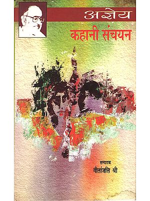 अज्ञेय : Collection of Stories
