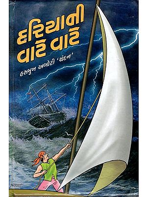 Dariyani Vaate Vaate - Short Stories (Gujarati)