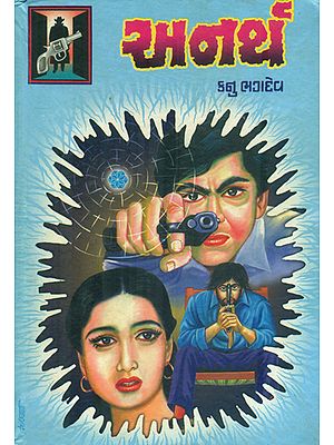 Anarth - Novel (Gujarati)