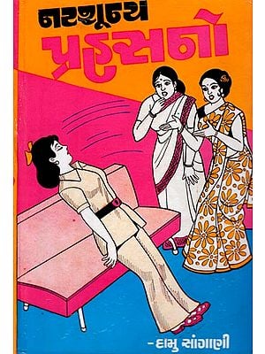 Natshoonya Prahaasano - Short Stories (Gujarati)