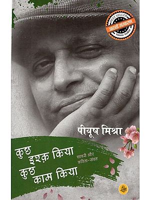 कुछ इश्क़ किया कुछ काम किया: Kuchh Ishq Kiya Kuchh Kaam Kiya (Collection of Hindi Poems)